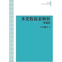 岡理論新入門: 多変数関数論の基礎 | 野口潤次郎 |本 | 通販